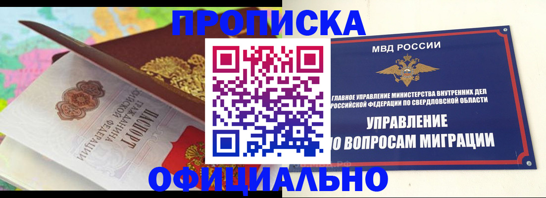 прописка в квартире в Почепе