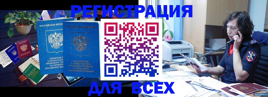 временная регистрация недорого в Почепе
