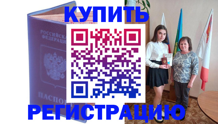 временная регистрация надежно в Почепе
